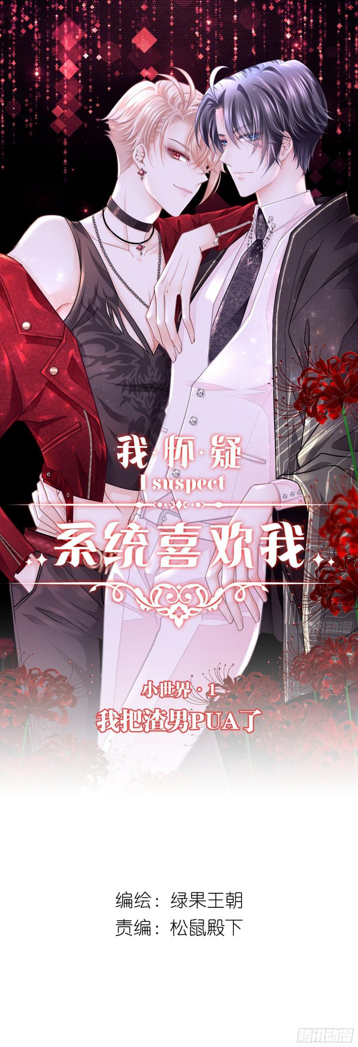 Tôi Nghi Ngờ Hệ Thống Thích Tôi Chap 6 - Trang 2