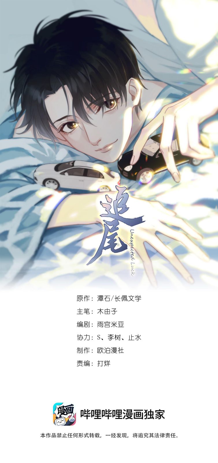 Theo Đuôi Chapter 6 - Next Chapter 7