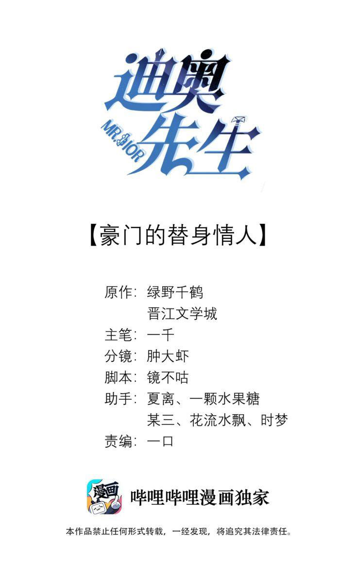 Dior Tiên Sinh Chap 26 - Next Chap 26