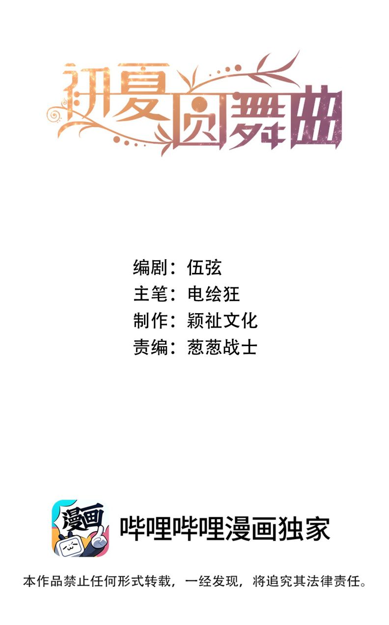 Vũ Khúc Đoàn Sơ Hạ Chap 13 - Next Chap 14