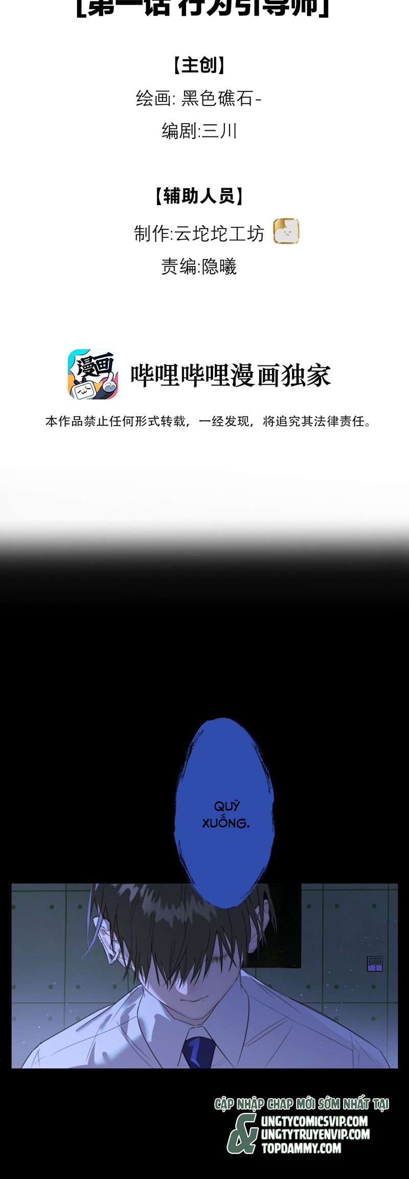 Dẫn Dụ Công Lược Chapter 1 - Next Chapter 2