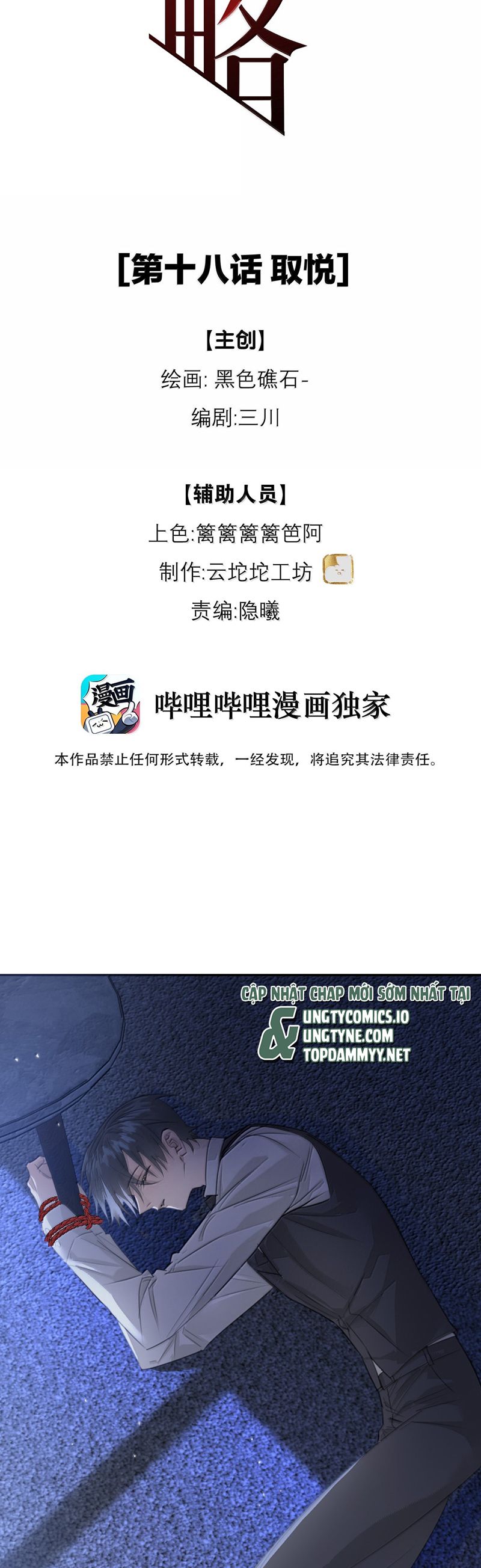 Dẫn Dụ Công Lược Chapter 18 - Next Chapter 19