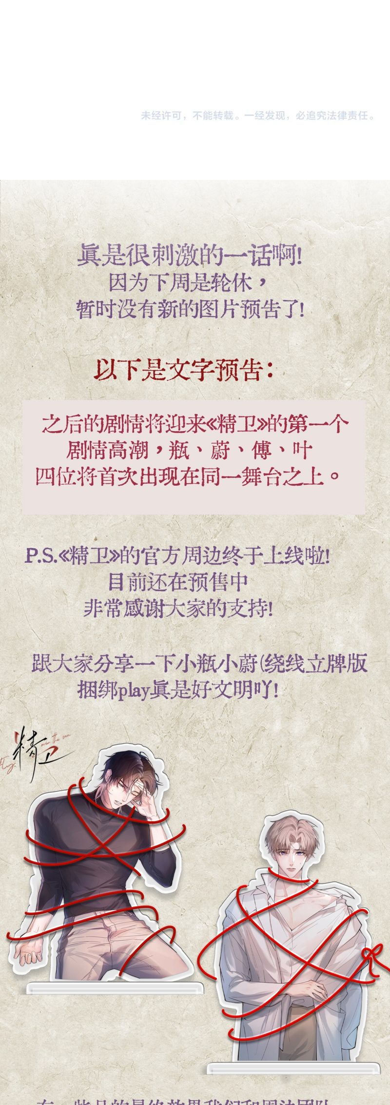 Tinh Vệ Chap 18 - Next Chap 19