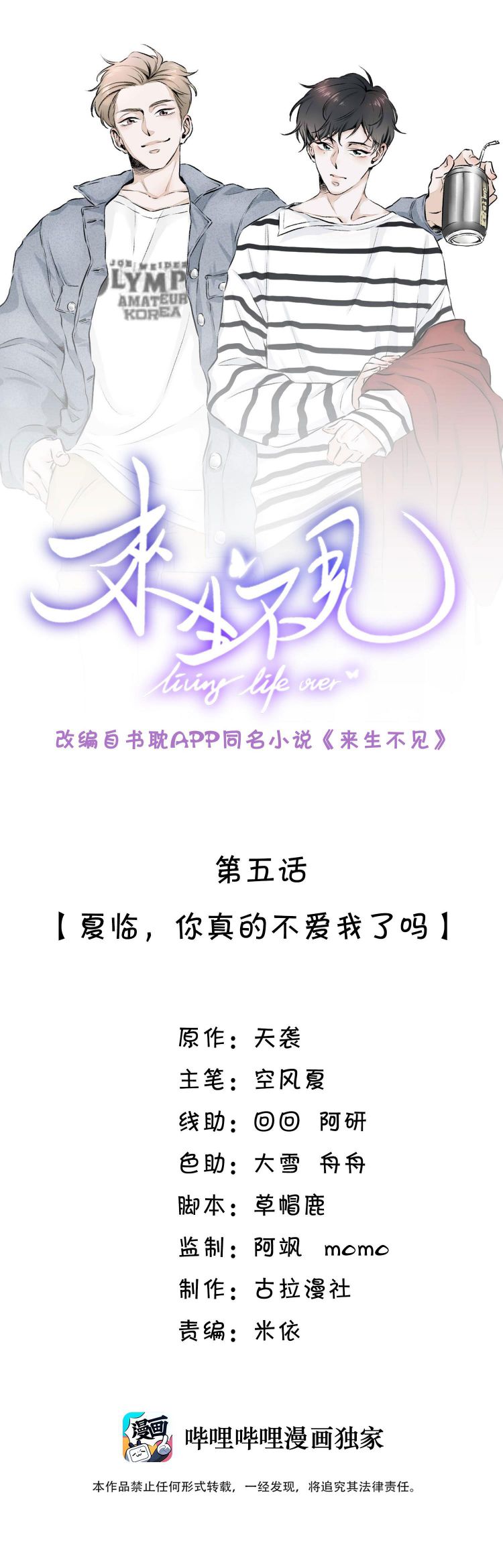 Lai Sinh Bất Kiến Chapter 5 - Trang 4