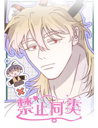 Nghiêm Cấm Đồng Loại